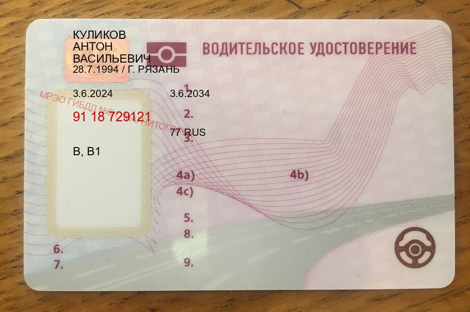 Получить документы в г. Курск (Купить дубликат прав при лишении в Курске — Анонимно и безопасно) - пример бланка 49