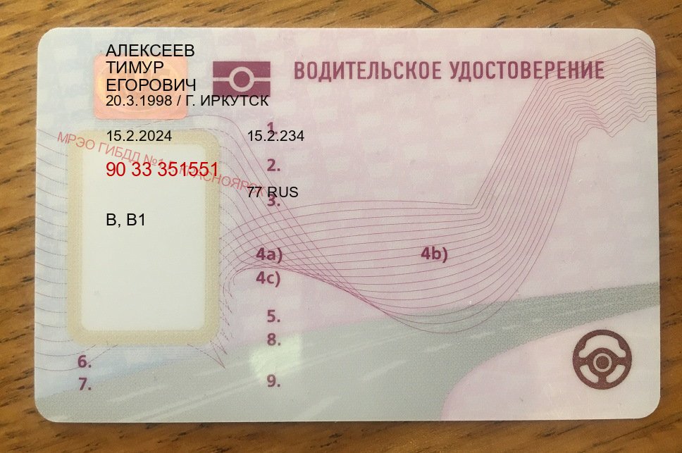 Помощь с удостоверение в г. Курск (Купить права водительские в Курске) - пример бланка 73