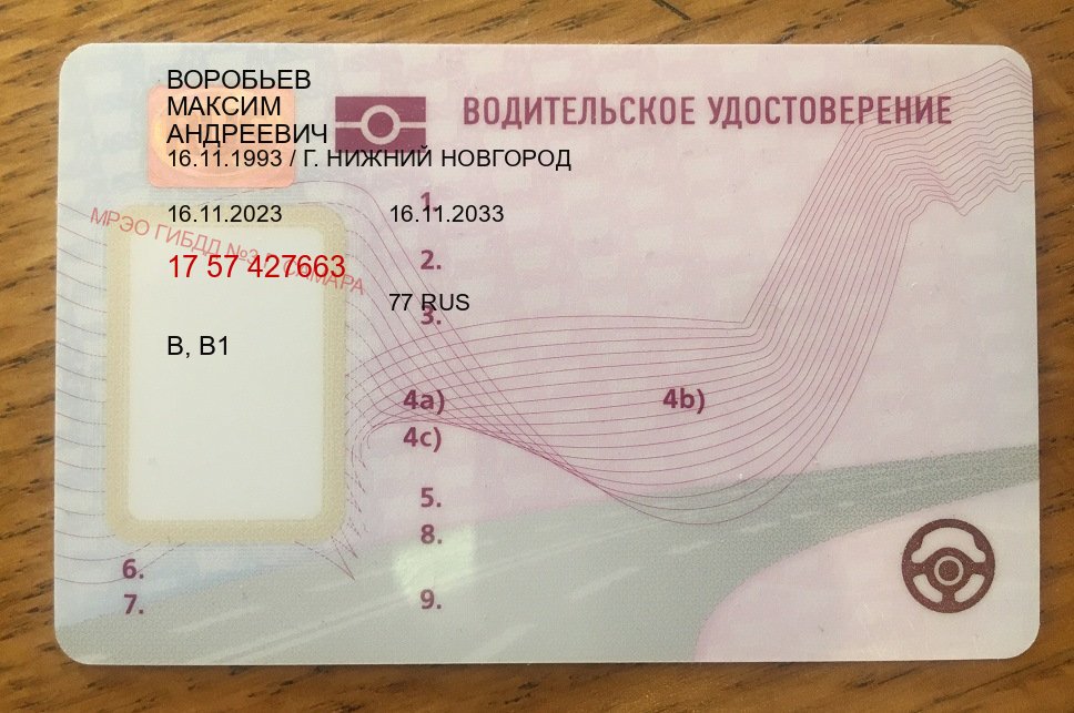 Помощь с ВУ в г. Курск (Купить дубликат прав в Курске) - лицевая сторона 74 Помощь с ВУ в г. Курск (Купить дубликат прав в Курске) - лицевая сторона 74